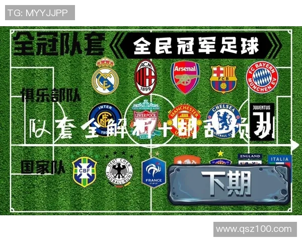 深圳足球队中路突破战术解析与实战应用研究